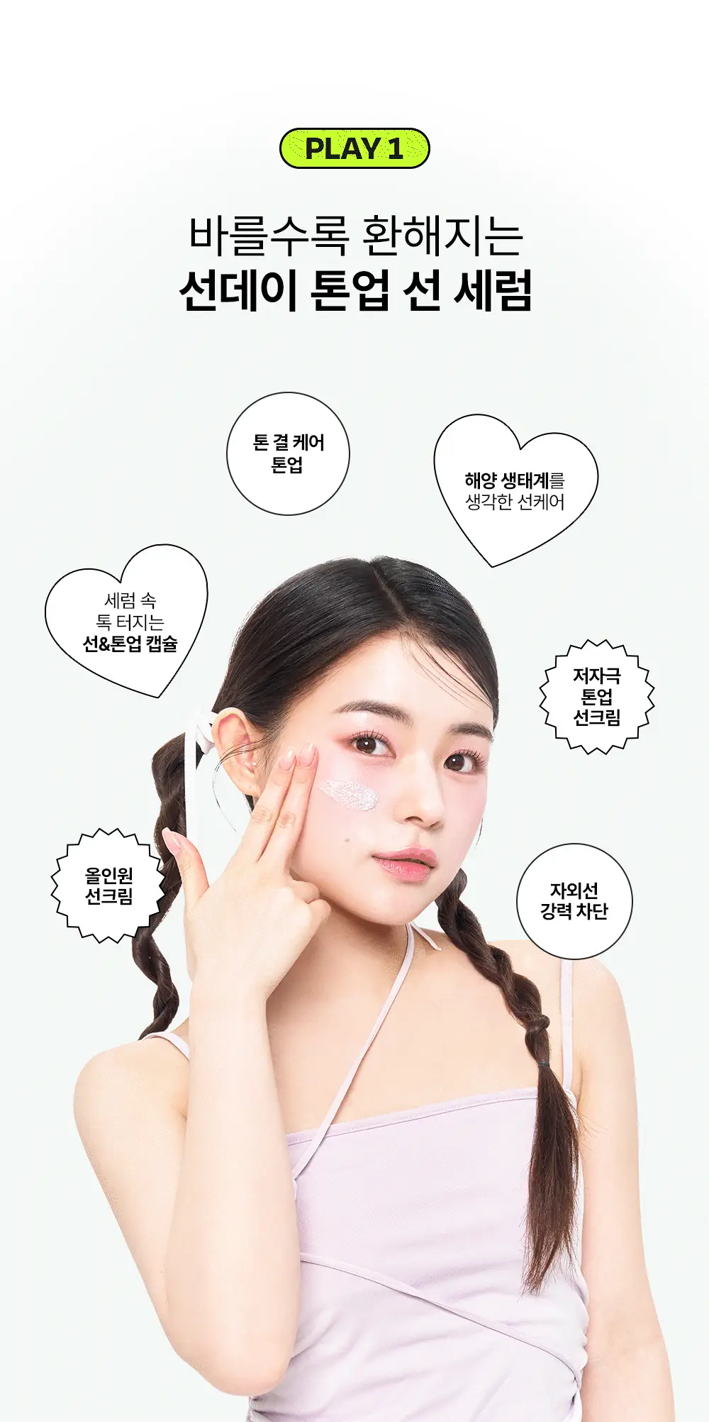 [1초톤업/화잘먹베이스/파데프리] 에딧비 선데이 톤업 선세럼 55ml [SPF50+ PA++++] 상세페이지 17